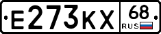 Е273КХ68 - 