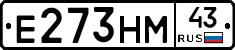 Е273НМ43 - 