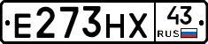 Е273НХ43 - 