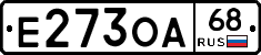 Е273ОА68 - 