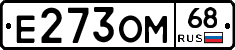 Е273ОМ68 - 