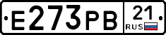 Е273РВ21 - 