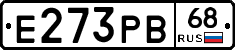 Е273РВ68 - 