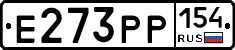 Е273РР154 - 