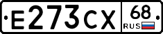 Е273СХ68 - 