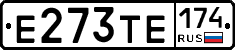 Е273ТЕ174 - 