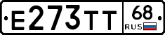 Е273ТТ68 - 