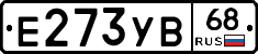 Е273УВ68 - 