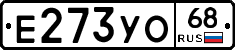 Е273УО68 - 