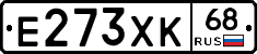 Е273ХК68 - 