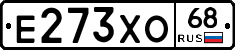 Е273ХО68 - 