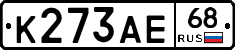 К273АЕ68 - 