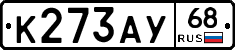 К273АУ68 - 