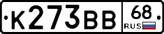 К273ВВ68 - 
