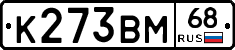 К273ВМ68 - 
