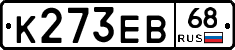К273ЕВ68 - 