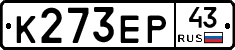 К273ЕР43 - 