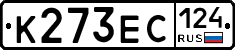 К273ЕС124 - 