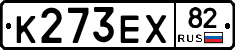 К273ЕХ82 - 