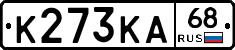 К273КА68 - 
