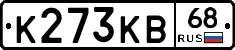 К273КВ68 - 