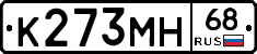 К273МН68 - 