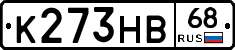 К273НВ68 - 