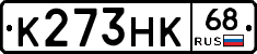 К273НК68 - 