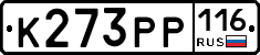 К273РР116 - 