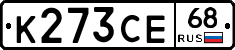 К273СЕ68 - 