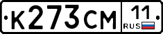 К273СМ11 - 