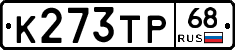 К273ТР68 - 