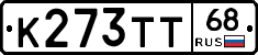 К273ТТ68 - 