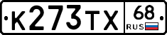 К273ТХ68 - 