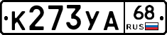 К273УА68 - 