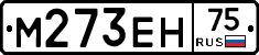 М273ЕН75 - 