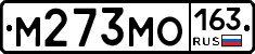 М273МО163 - 