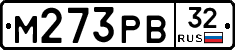 М273РВ32 - 