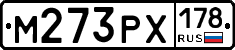 М273РХ178 - 