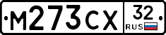 М273СХ32 - 