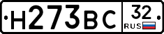 Н273ВС32 - 