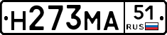 Н273МА51 - 