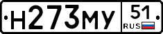 Н273МУ51 - 