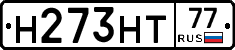 Н273НТ77 - 