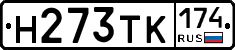 Н273ТК174 - 