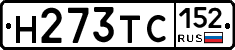 Н273ТС152 - 