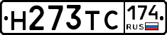 Н273ТС174 - 