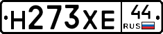 Н273ХЕ44 - 