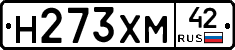 Н273ХМ42 - 