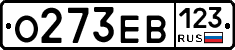 О273ЕВ123 - 